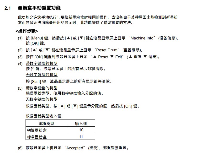 兄弟1813 1518 1818硒鼓和粉盒清零方法